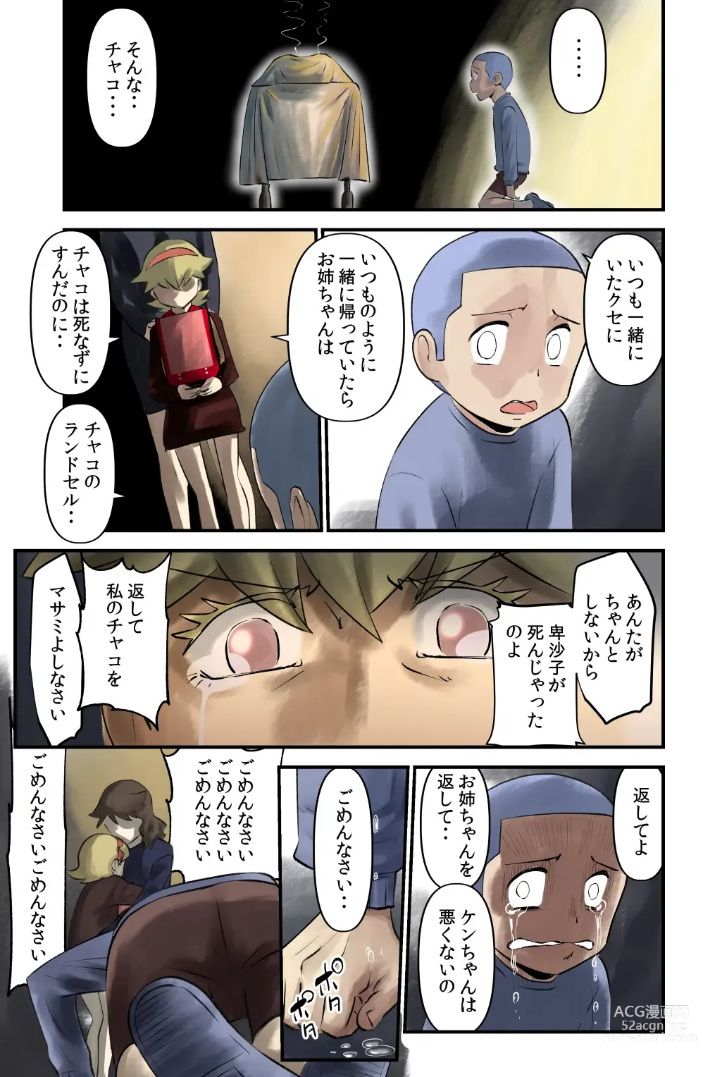 Page 17 of doujinshi Chako-chan to Ken-chan