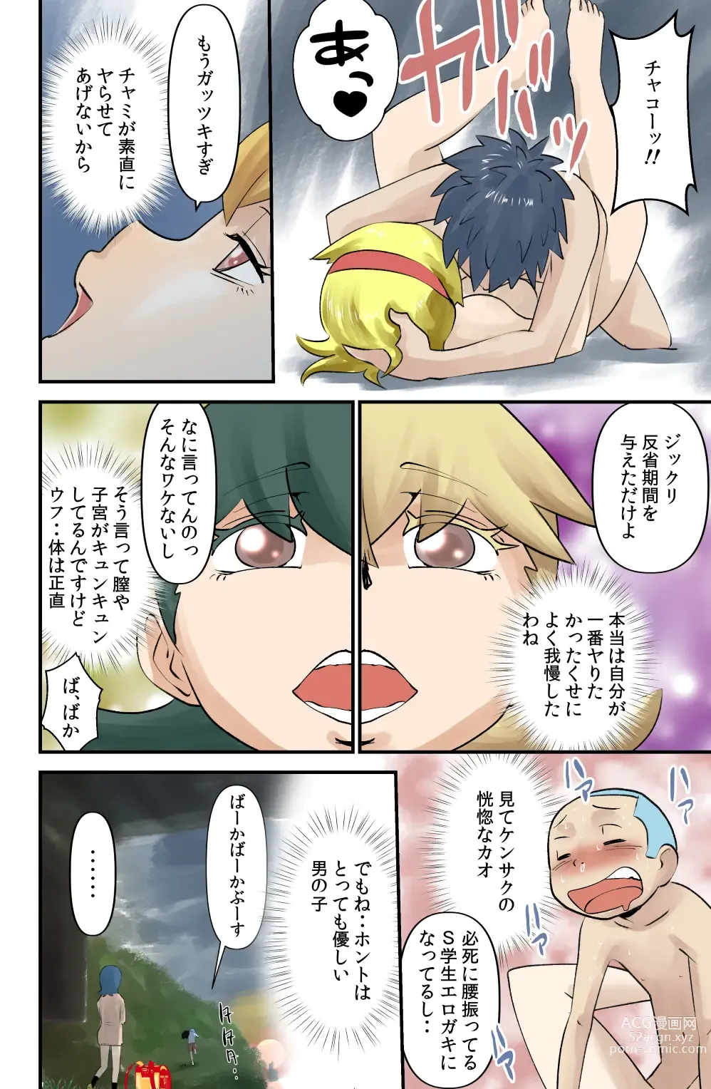 Page 30 of doujinshi Chako-chan to Ken-chan