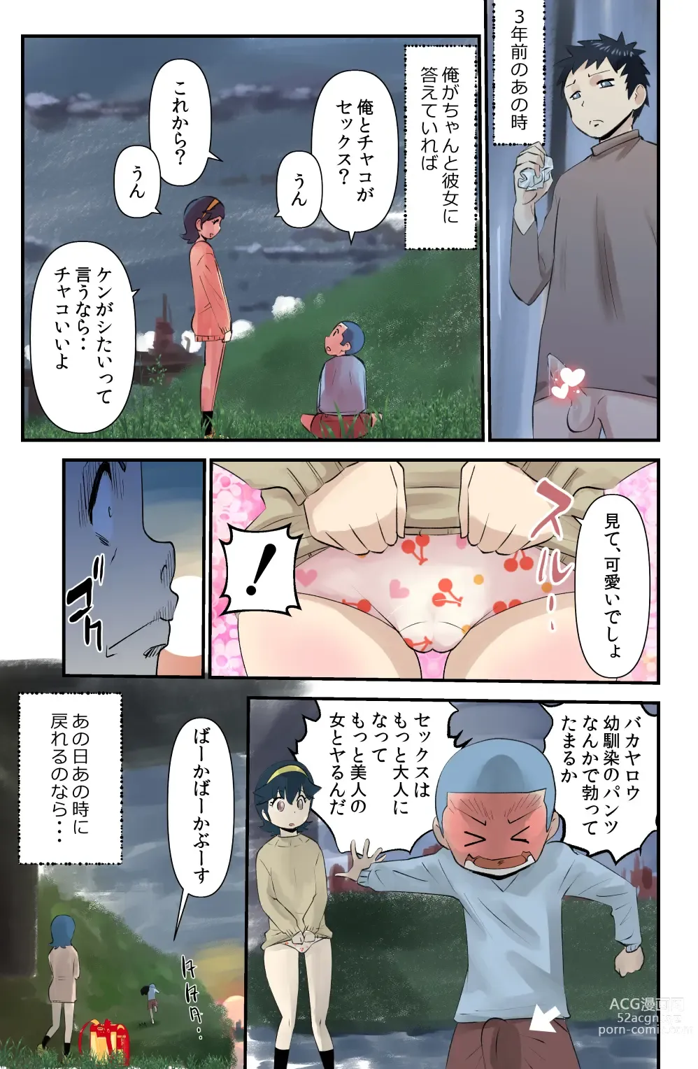 Page 5 of doujinshi Chako-chan to Ken-chan