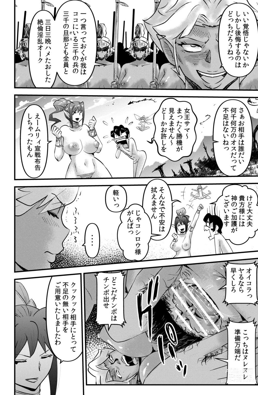 Page 14 of doujinshi Isekai Tensei Mono