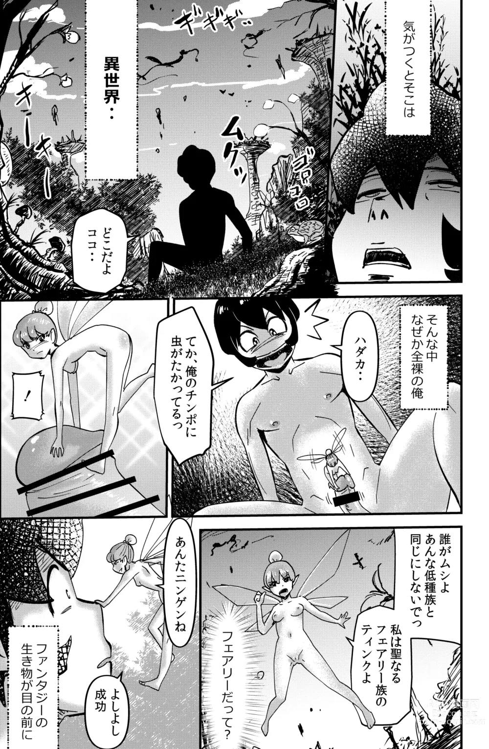 Page 3 of doujinshi Isekai Tensei Mono