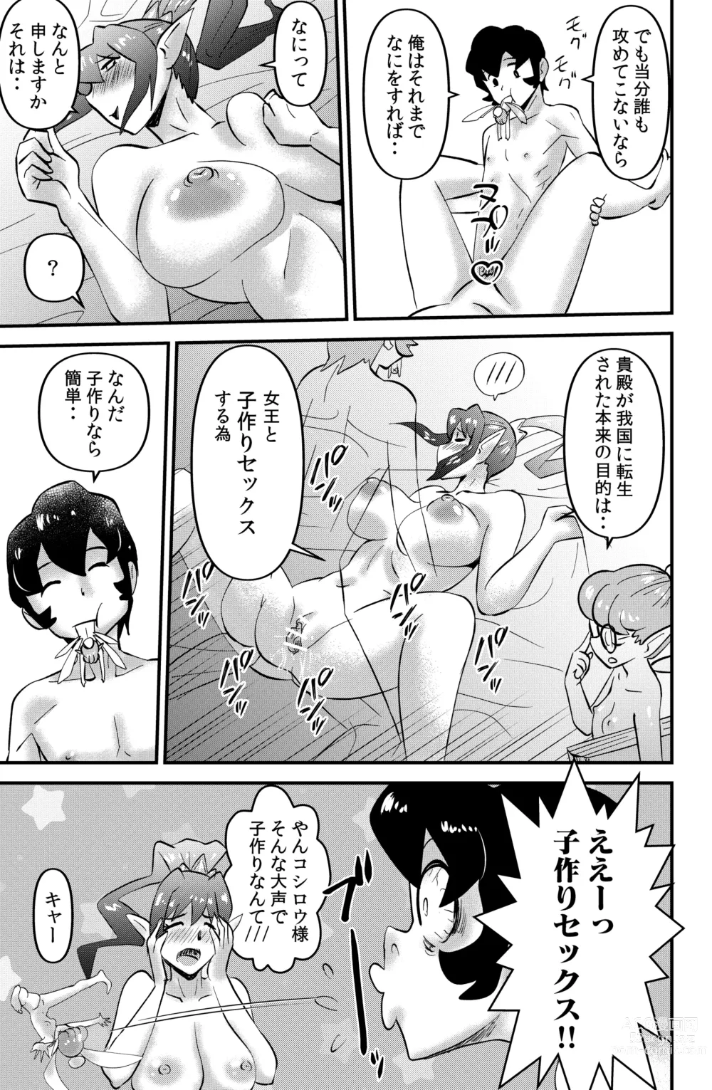 Page 29 of doujinshi Isekai Tensei Mono
