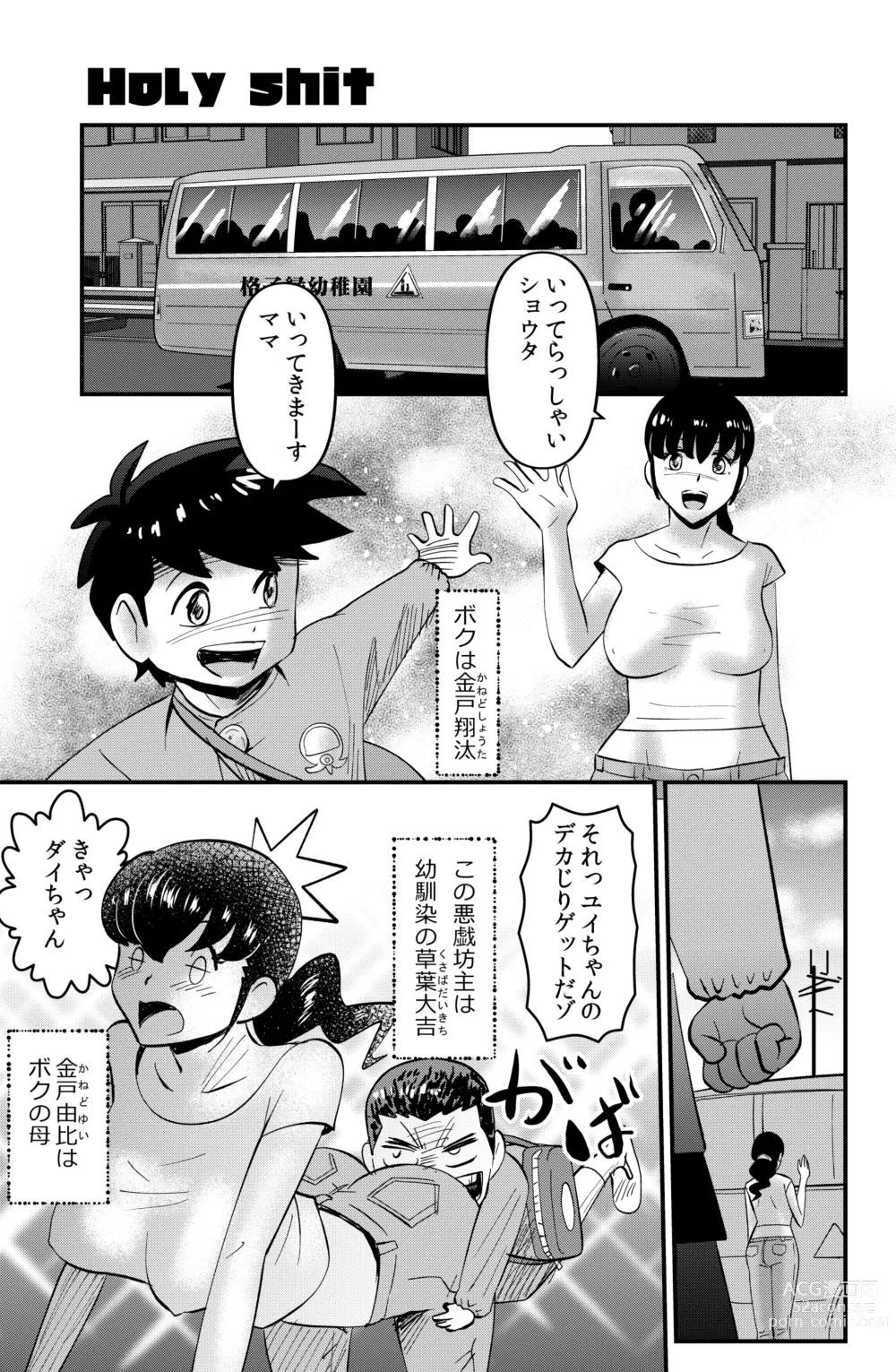 Page 2 of doujinshi Holy Shit!