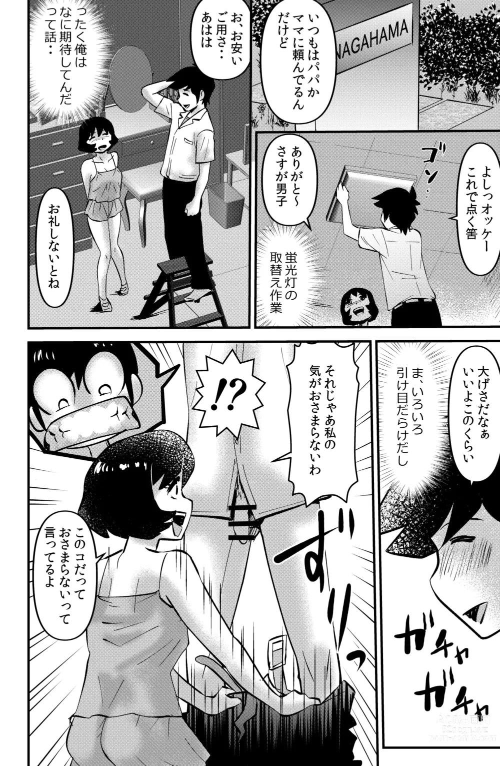 Page 16 of doujinshi Holy Shit!