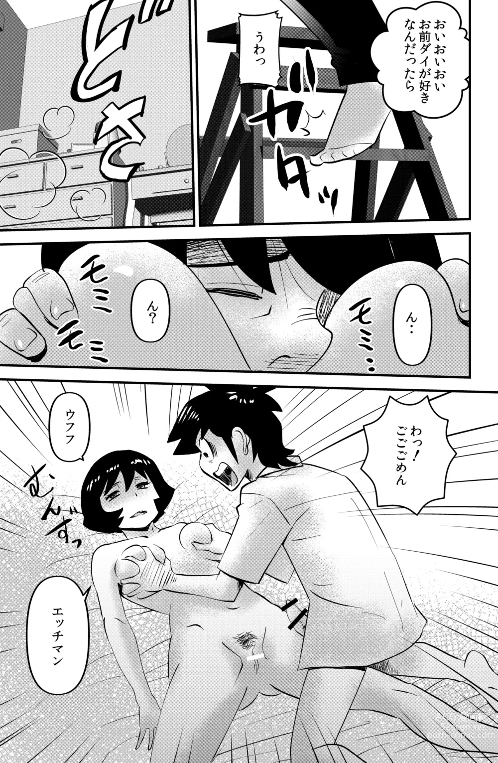 Page 19 of doujinshi Holy Shit!