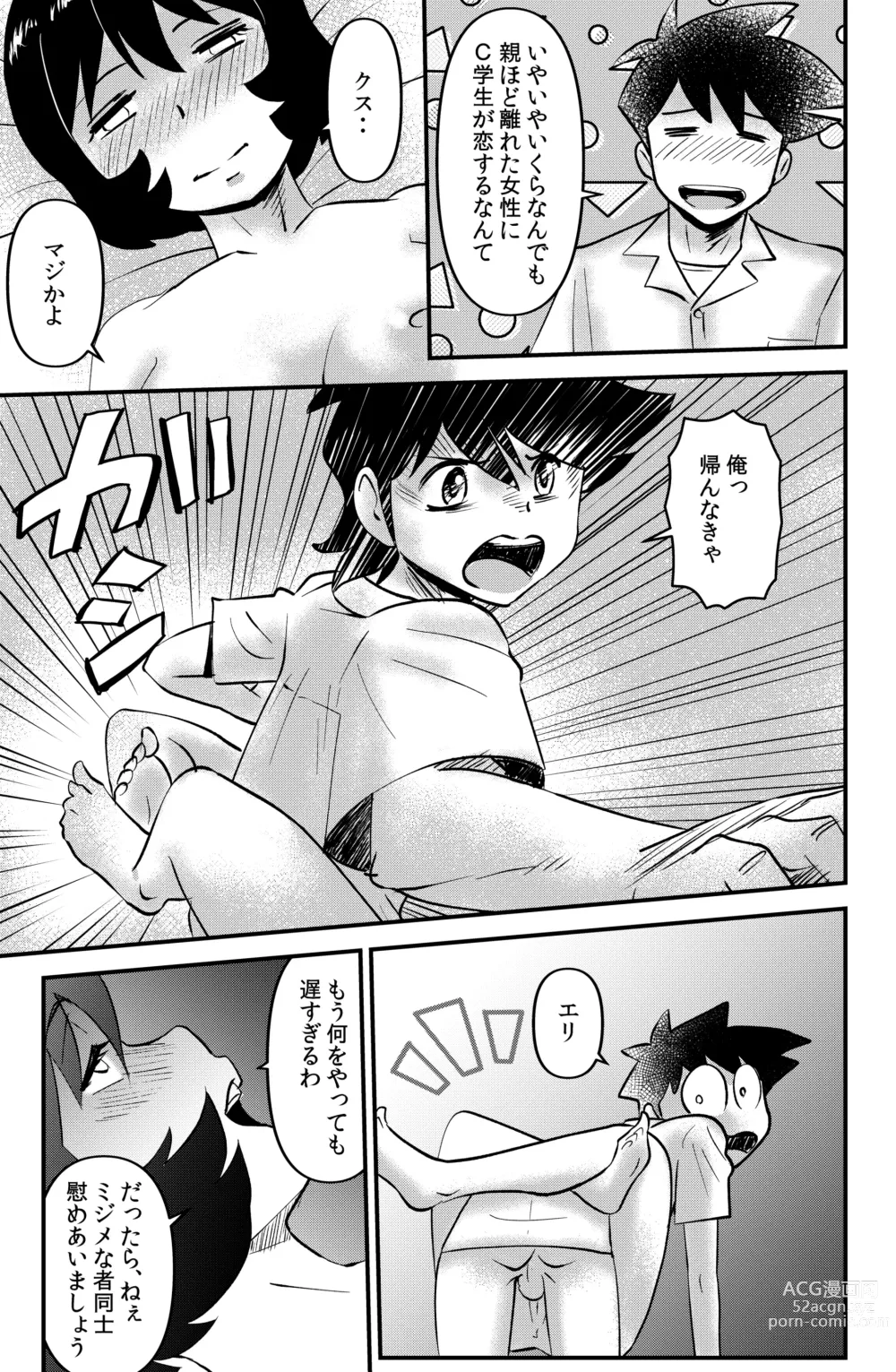 Page 23 of doujinshi Holy Shit!