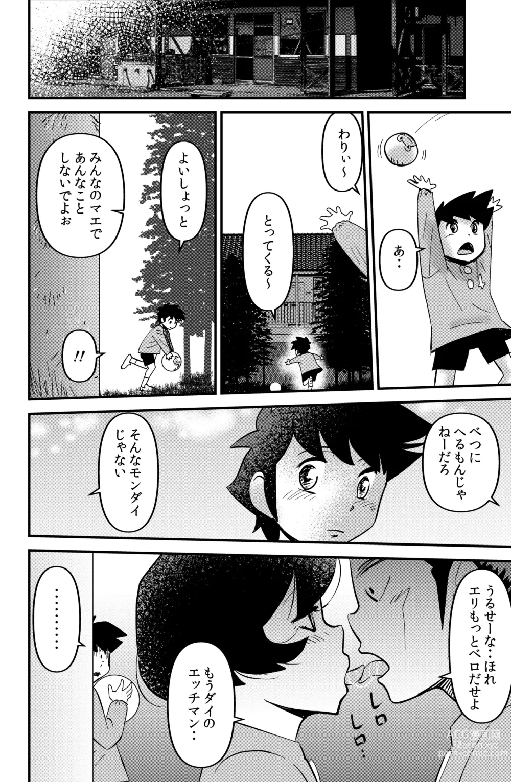 Page 4 of doujinshi Holy Shit!