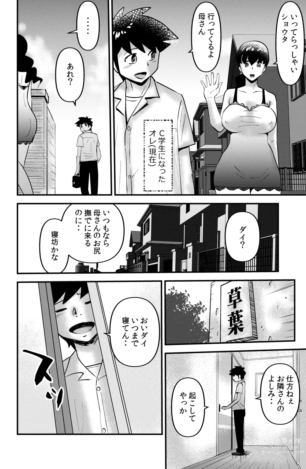 Page 10 of doujinshi Holy Shit!