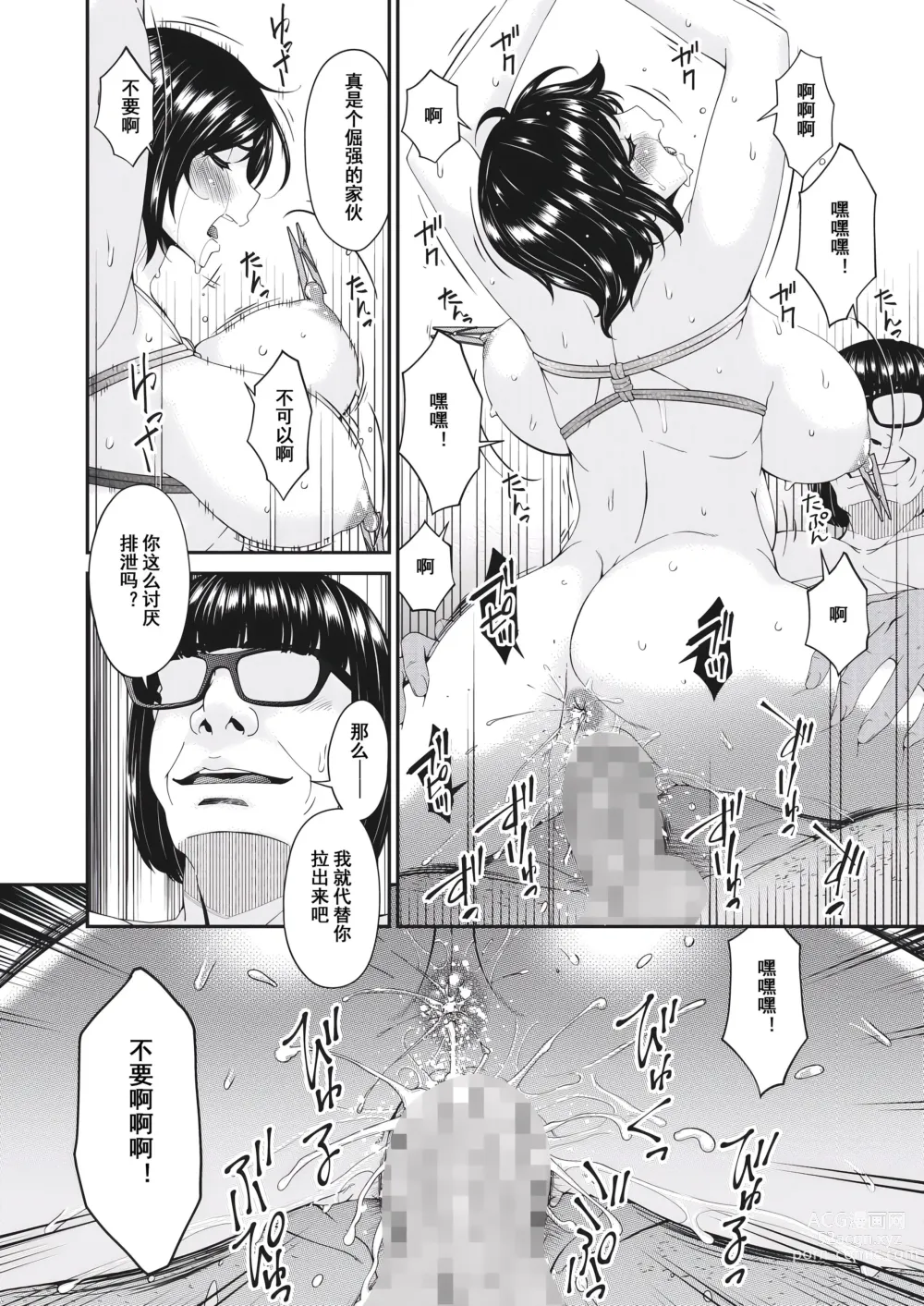 Page 4 of manga Doukoku no Ori Ch. 7