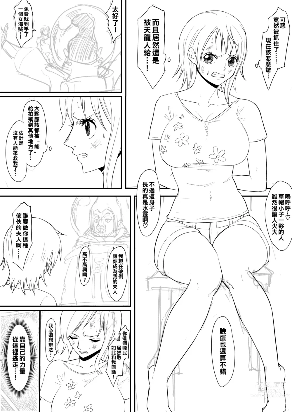 Page 1 of doujinshi Nami Manga