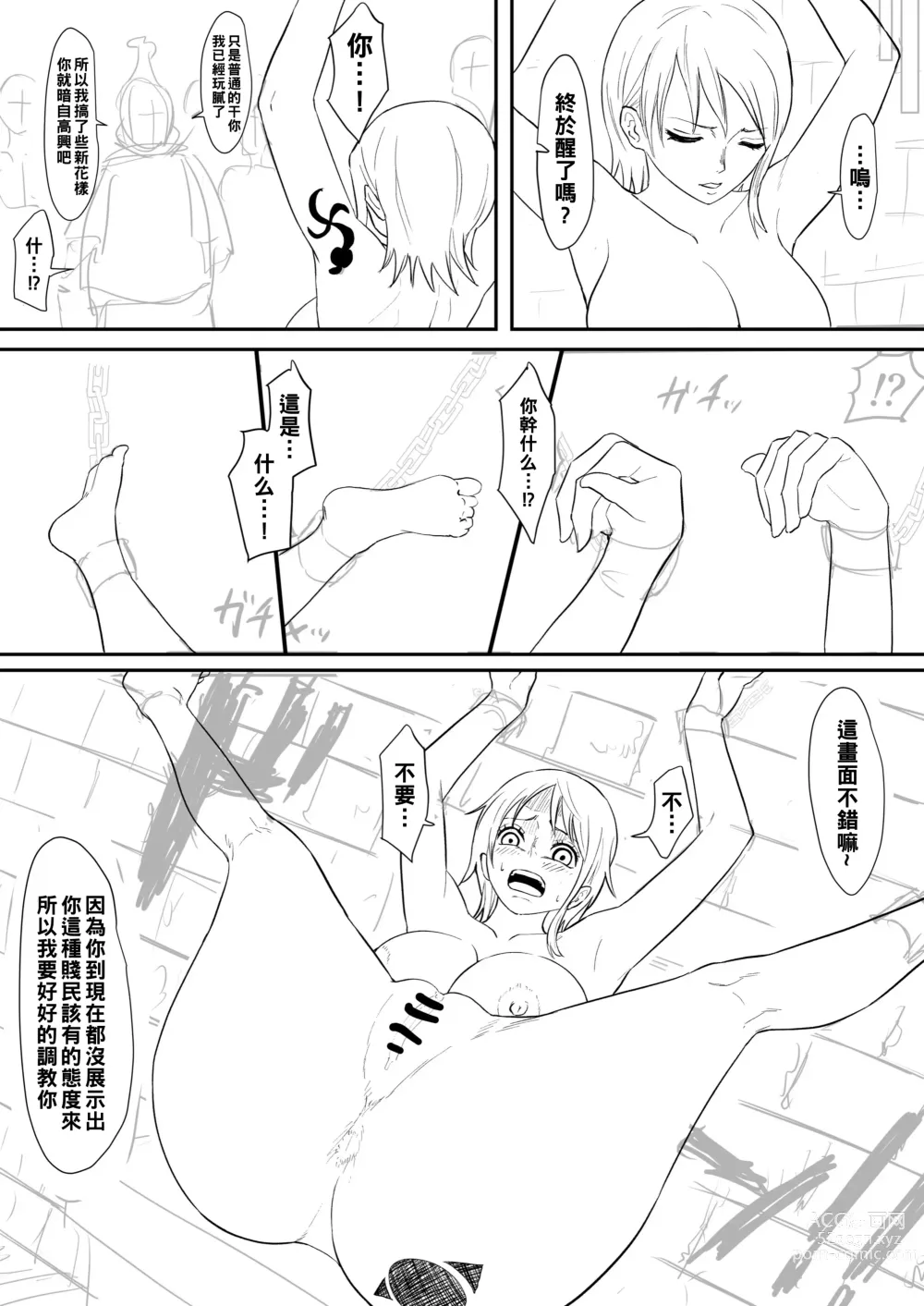 Page 7 of doujinshi Nami Manga