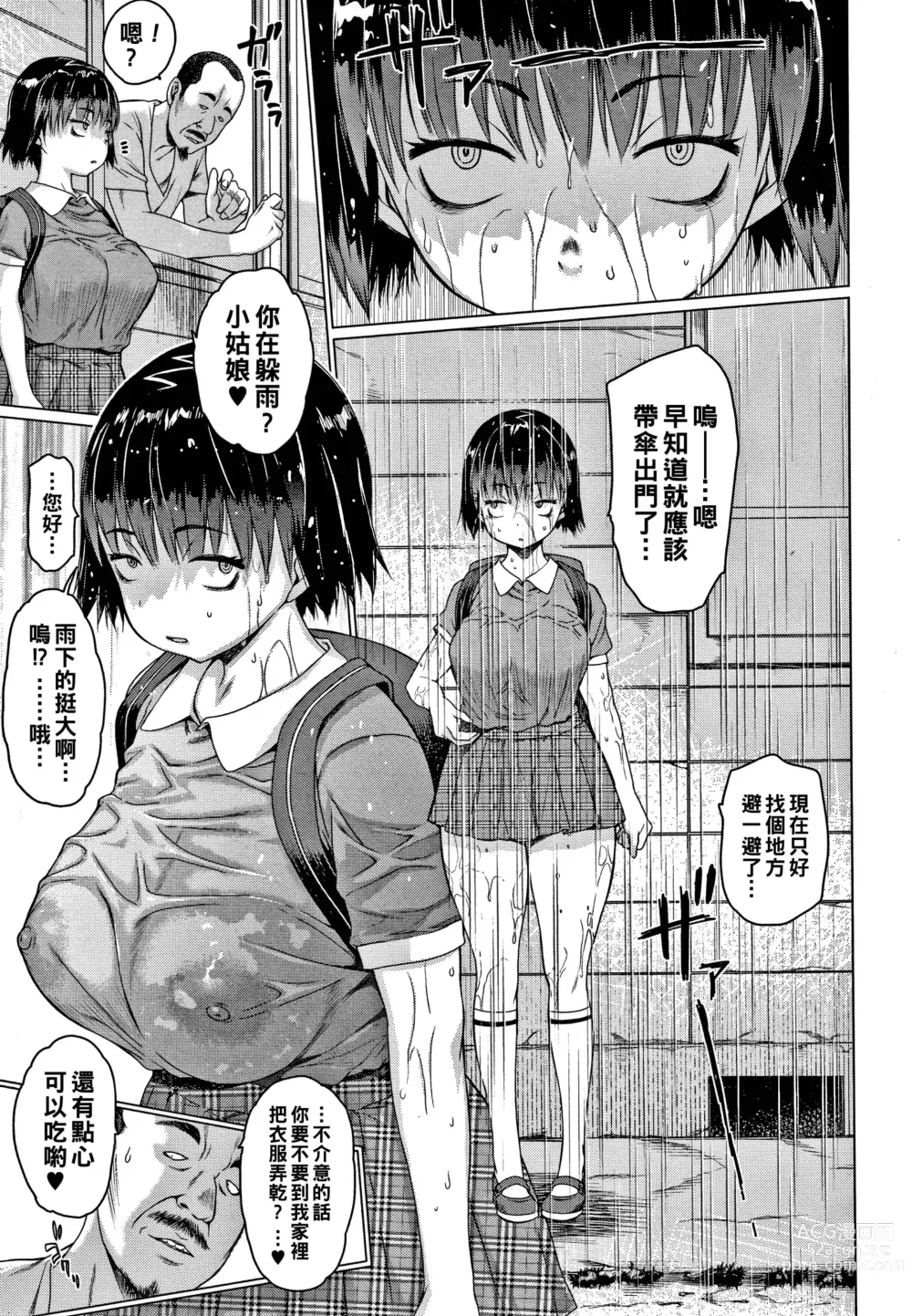 Page 1 of manga Amayadori