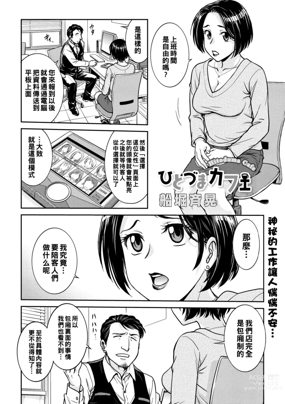 Page 2 of manga Hitozuma Cafe