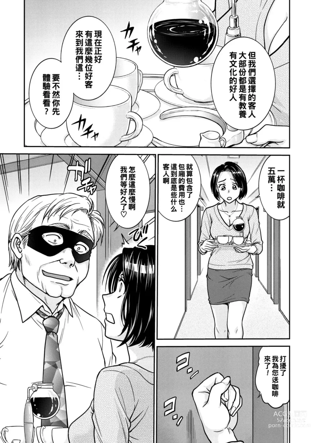 Page 3 of manga Hitozuma Cafe