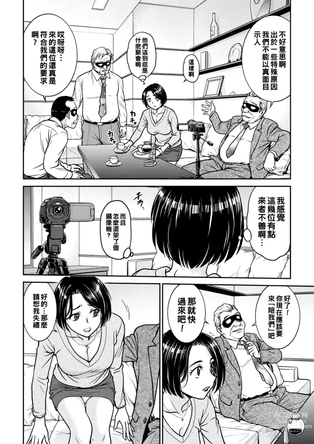 Page 4 of manga Hitozuma Cafe