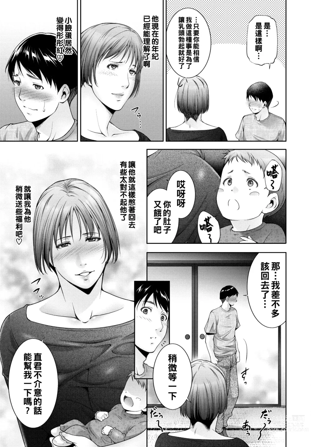 Page 3 of manga Milk o ageru - Give milk