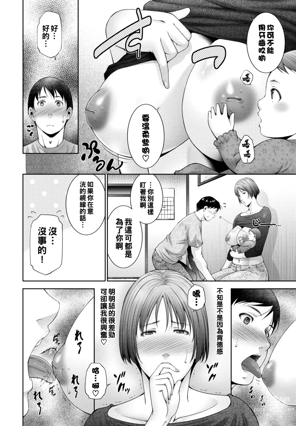 Page 4 of manga Milk o ageru - Give milk