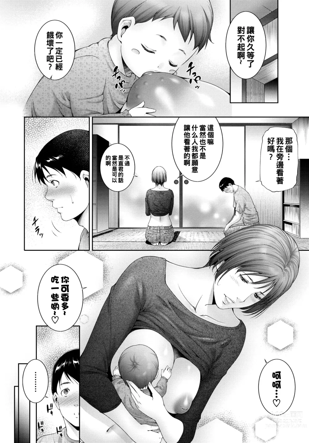 Page 6 of manga Milk o ageru - Give milk