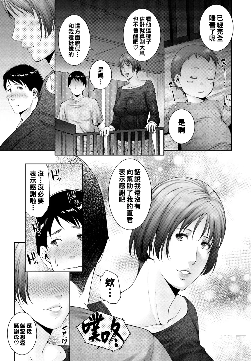 Page 7 of manga Milk o ageru - Give milk
