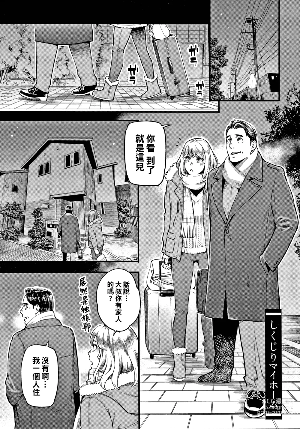 Page 1 of manga Shikujiri My Home