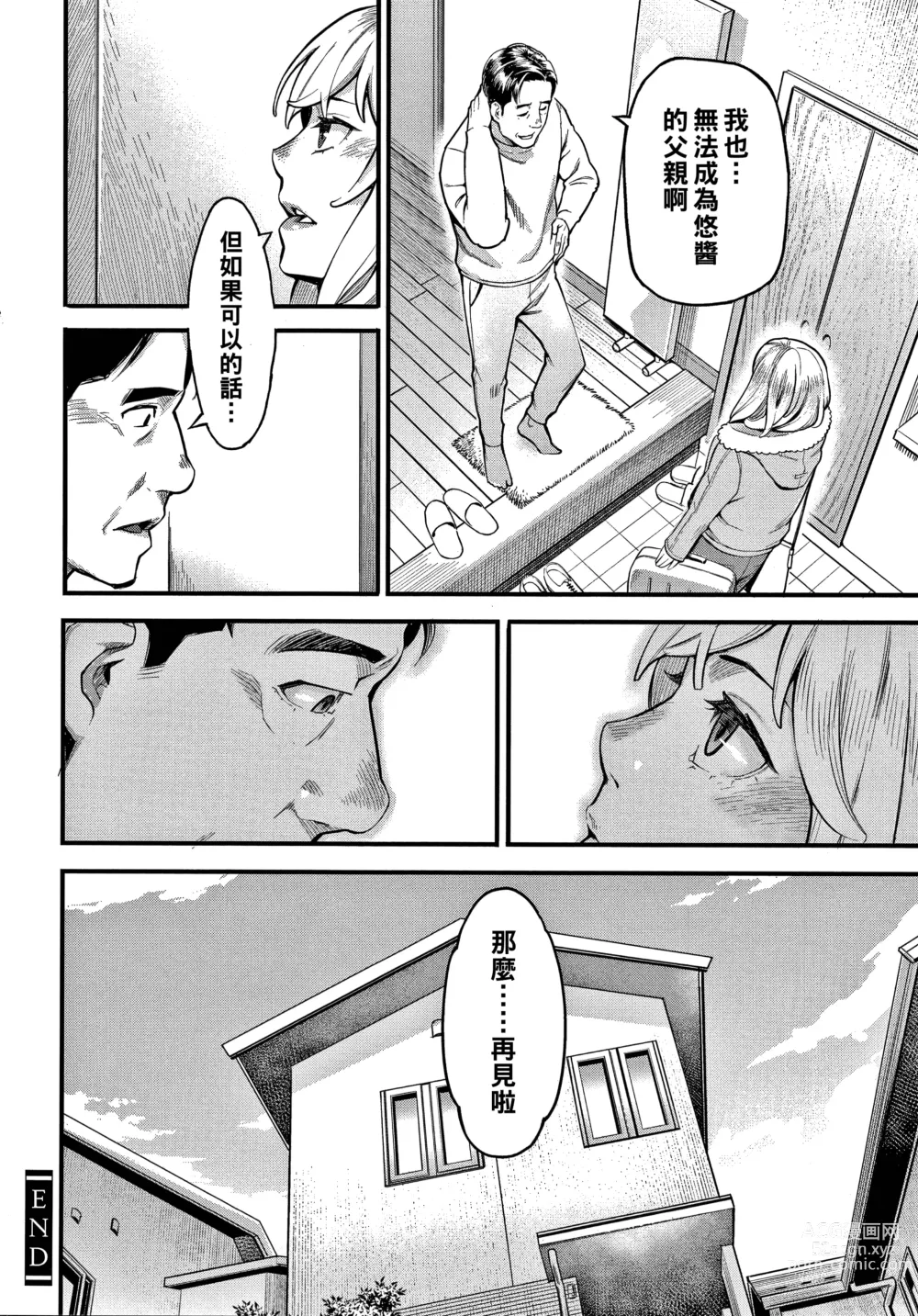 Page 20 of manga Shikujiri My Home