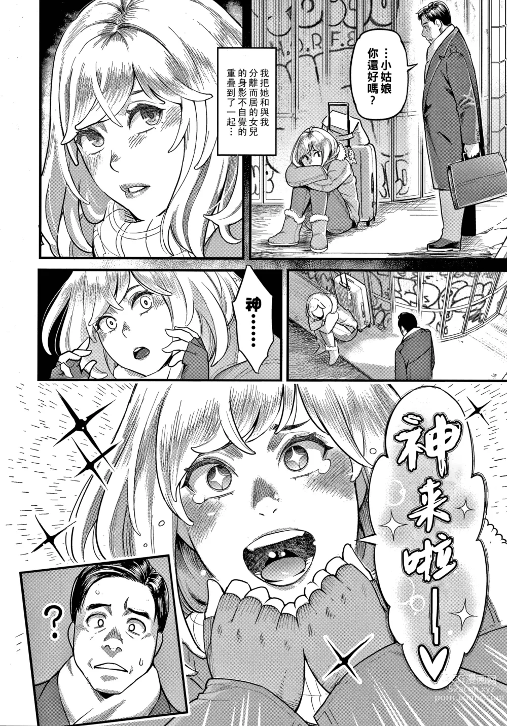 Page 4 of manga Shikujiri My Home