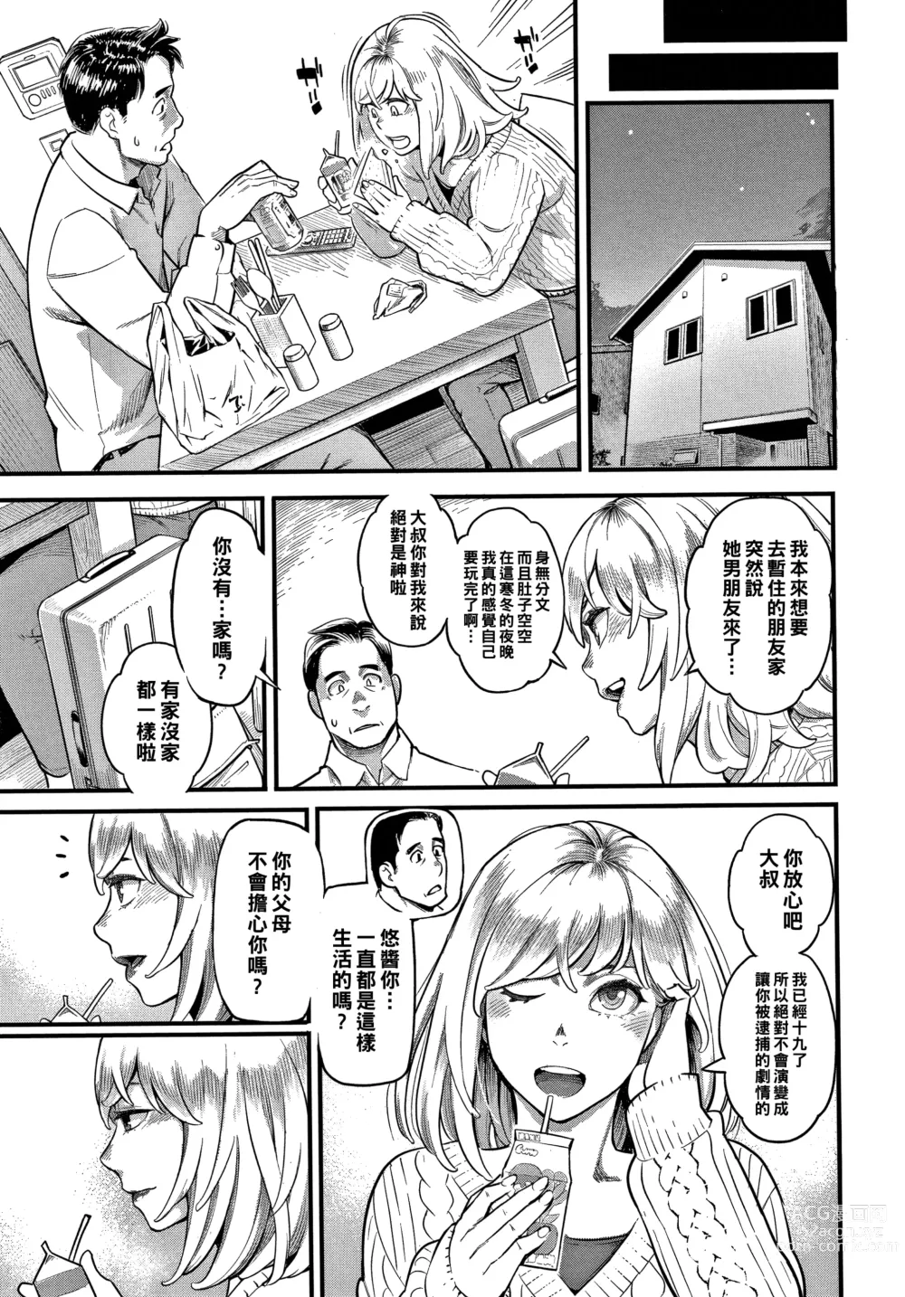 Page 5 of manga Shikujiri My Home