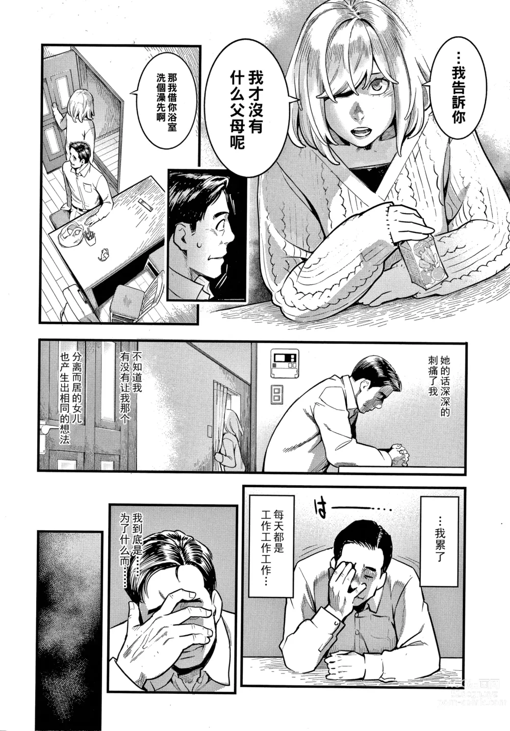 Page 6 of manga Shikujiri My Home