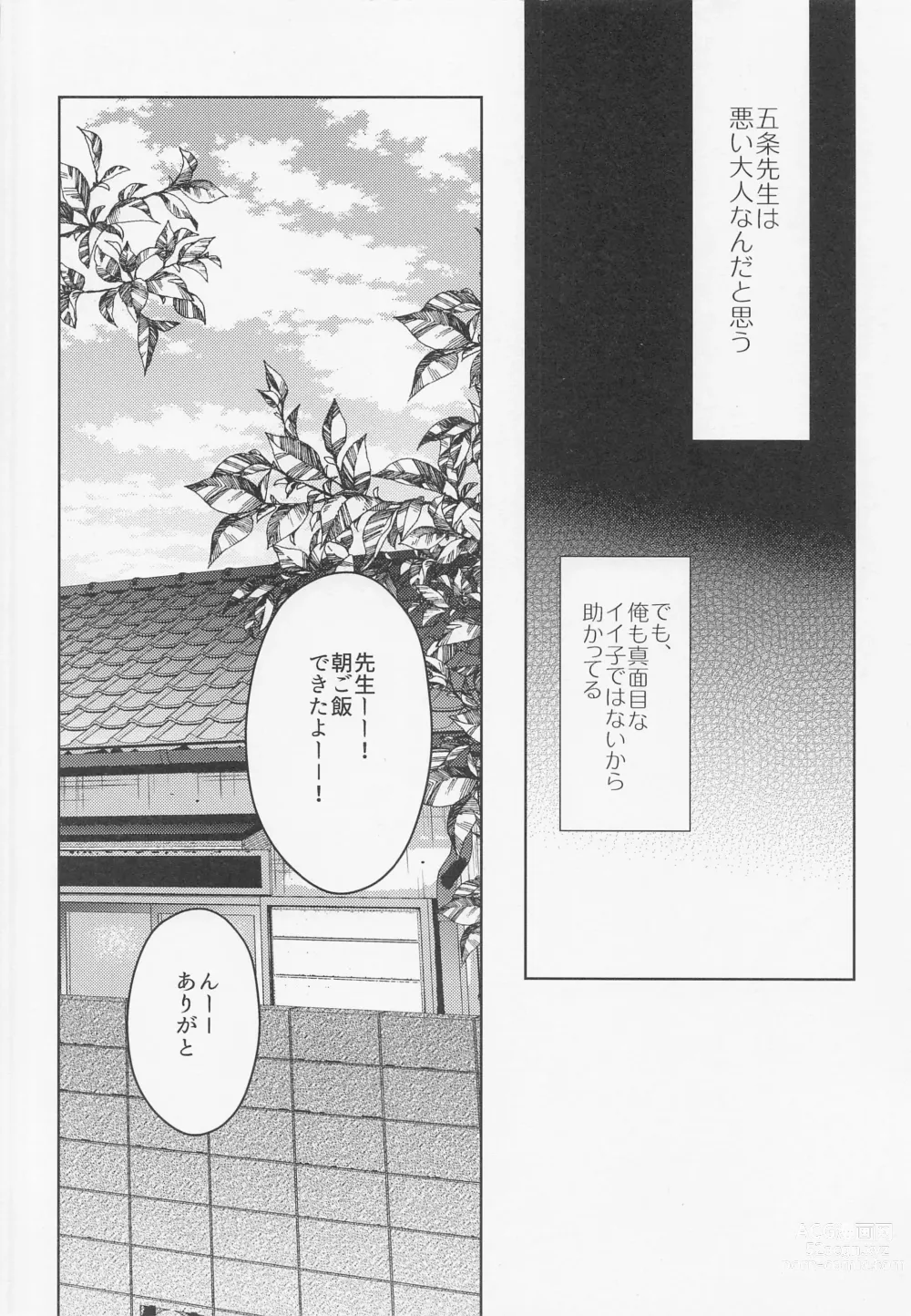 Page 19 of doujinshi Warui Hito