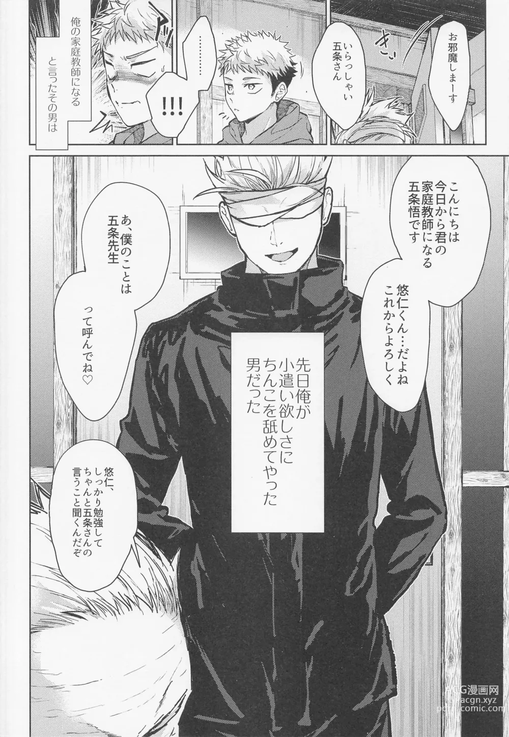 Page 5 of doujinshi Warui Hito