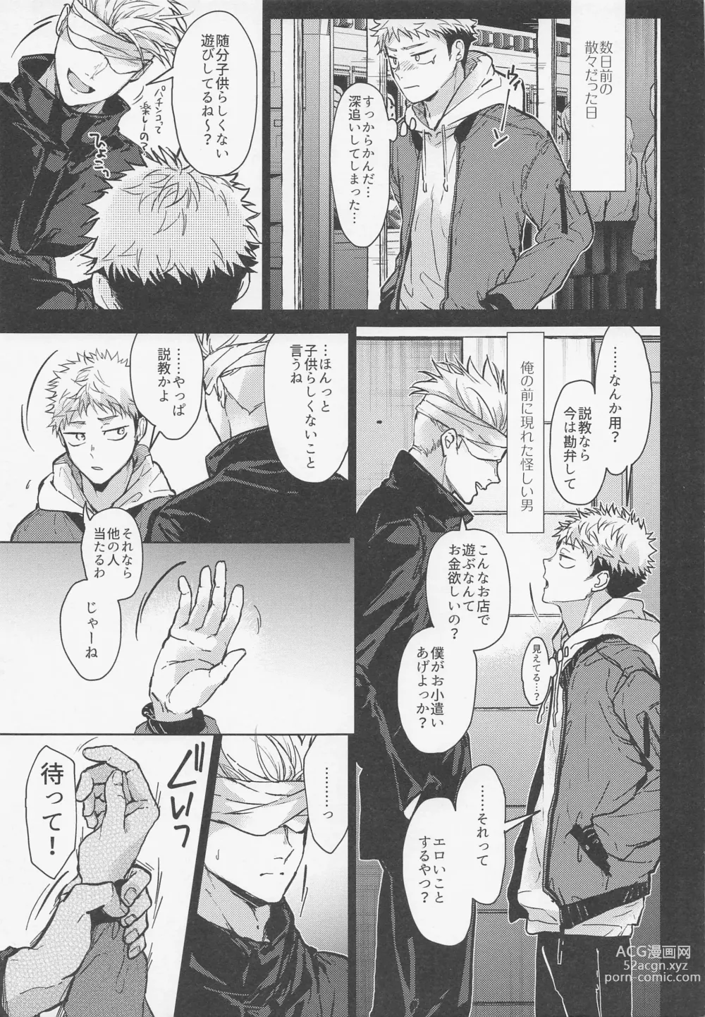 Page 6 of doujinshi Warui Hito