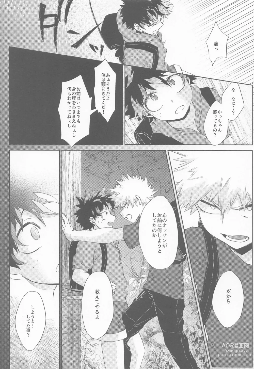 Page 20 of doujinshi Tasogarere Koku ni Okashita Tumi