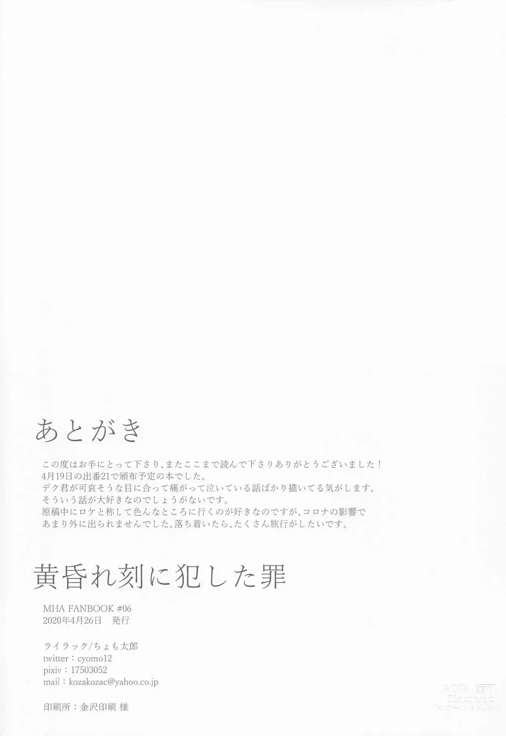 Page 28 of doujinshi Tasogarere Koku ni Okashita Tumi