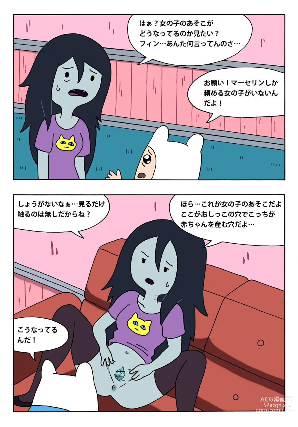 Page 1 of doujinshi Marceline to Finn