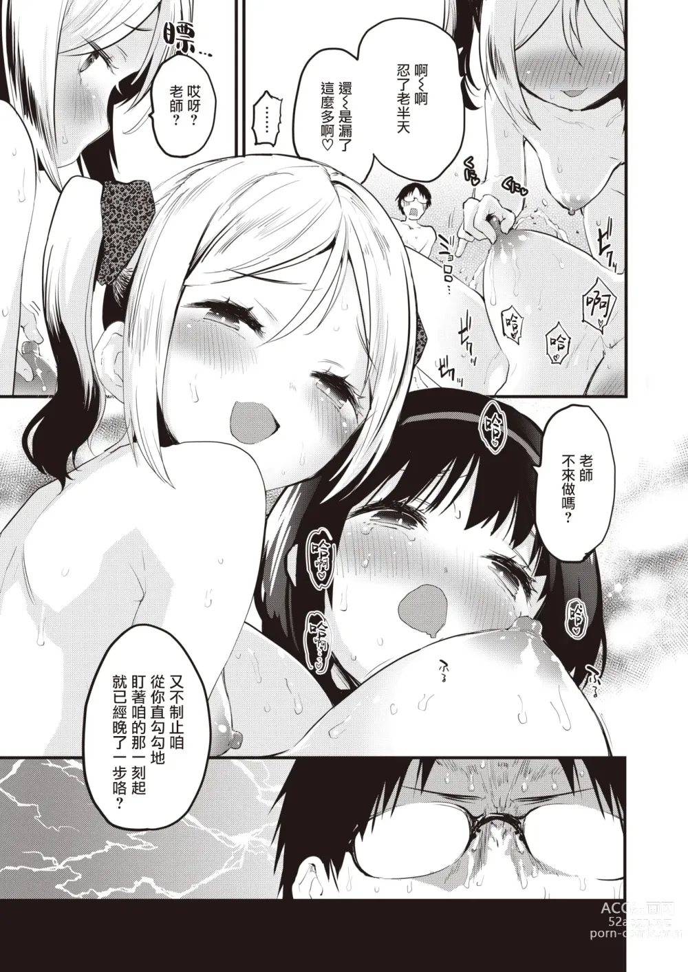Page 13 of manga 小婊☆砸们 双飞篇