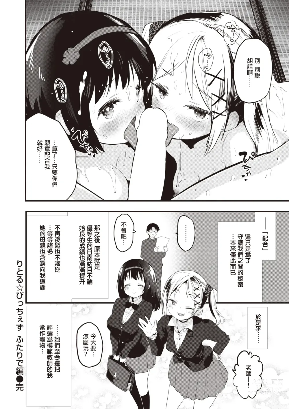 Page 18 of manga 小婊☆砸们 双飞篇