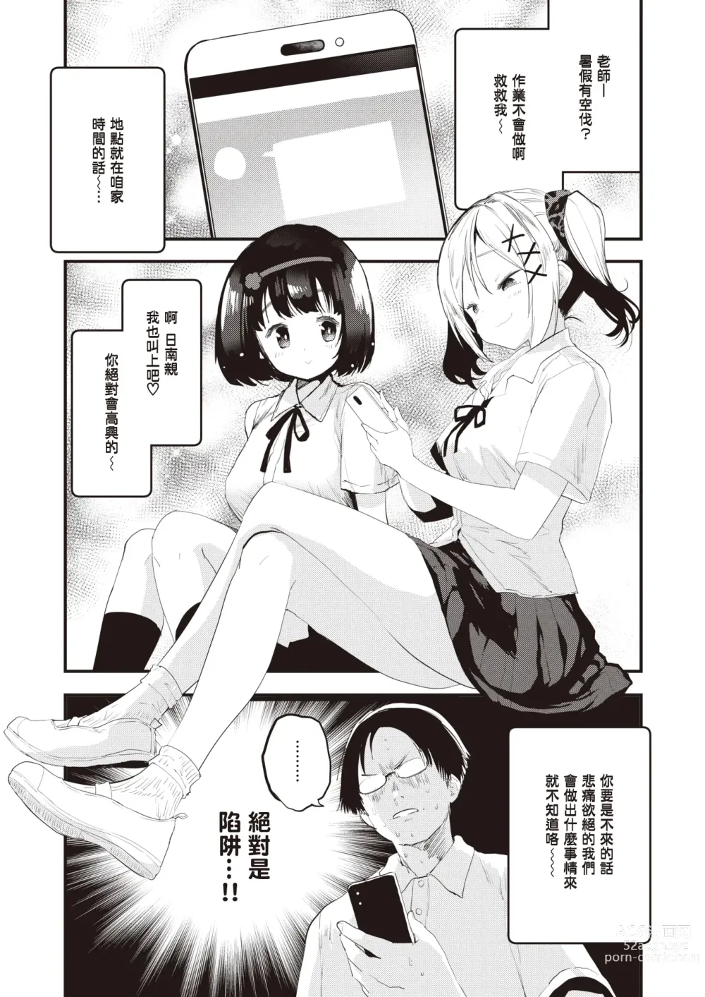 Page 3 of manga 小婊☆砸们 双飞篇