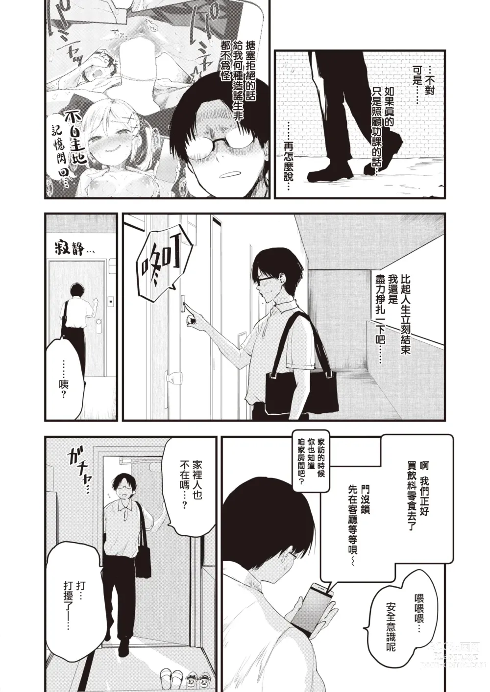 Page 4 of manga 小婊☆砸们 双飞篇