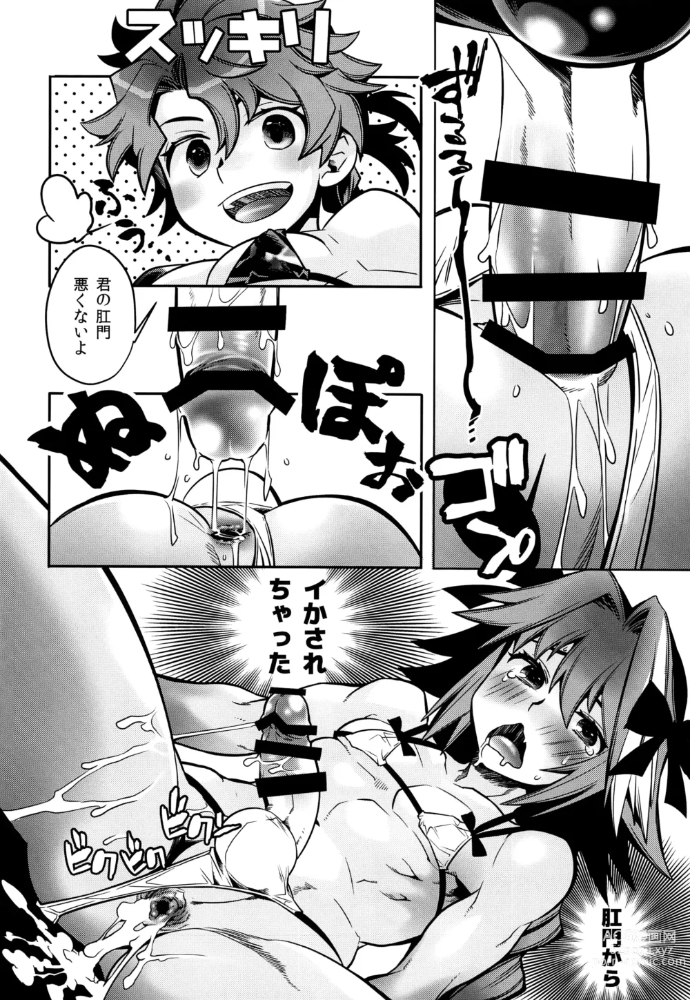 Page 15 of doujinshi Astolfo-kun ga Onnanoko no Wake nai Daro!