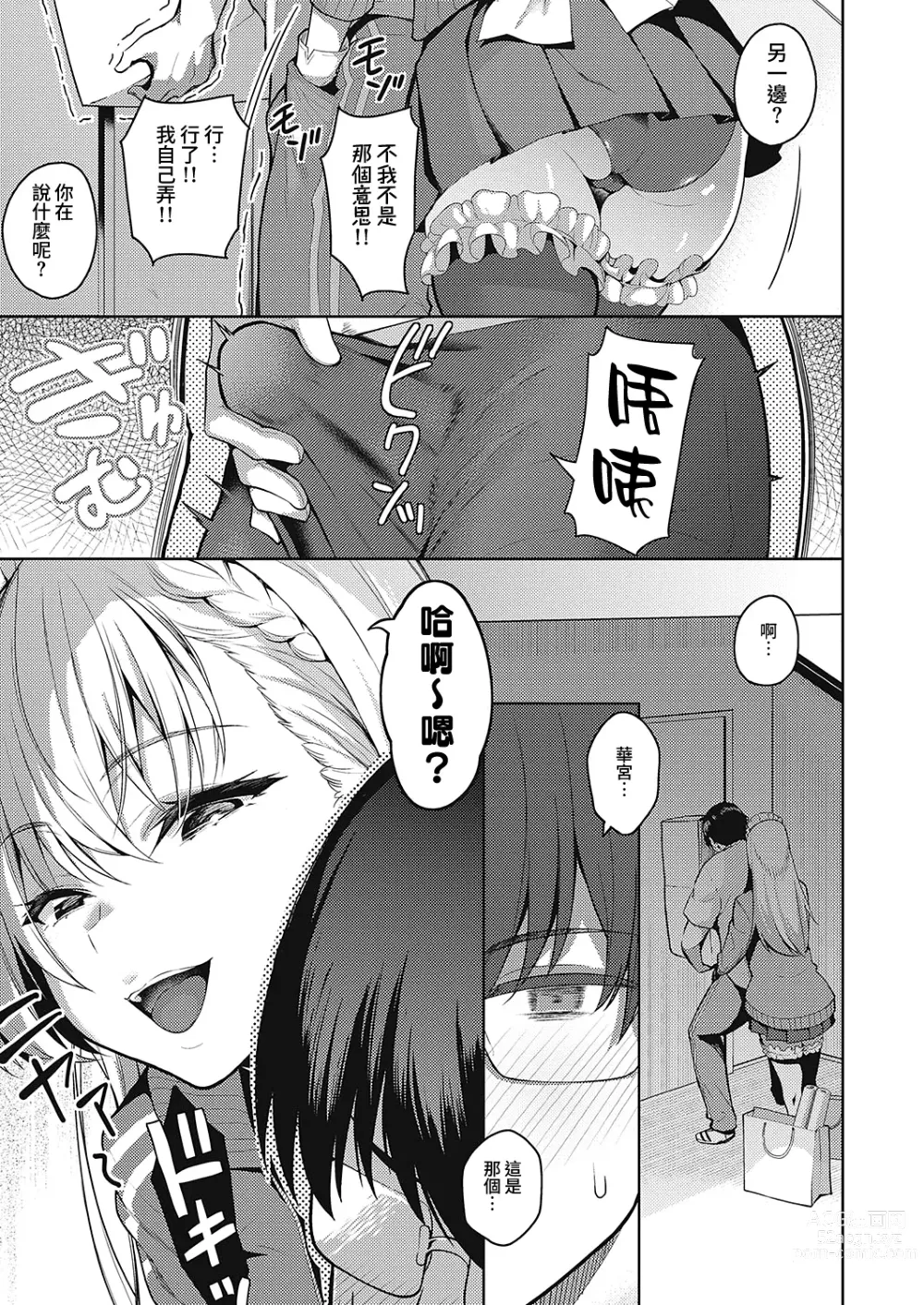 Page 16 of manga 口是心非的她