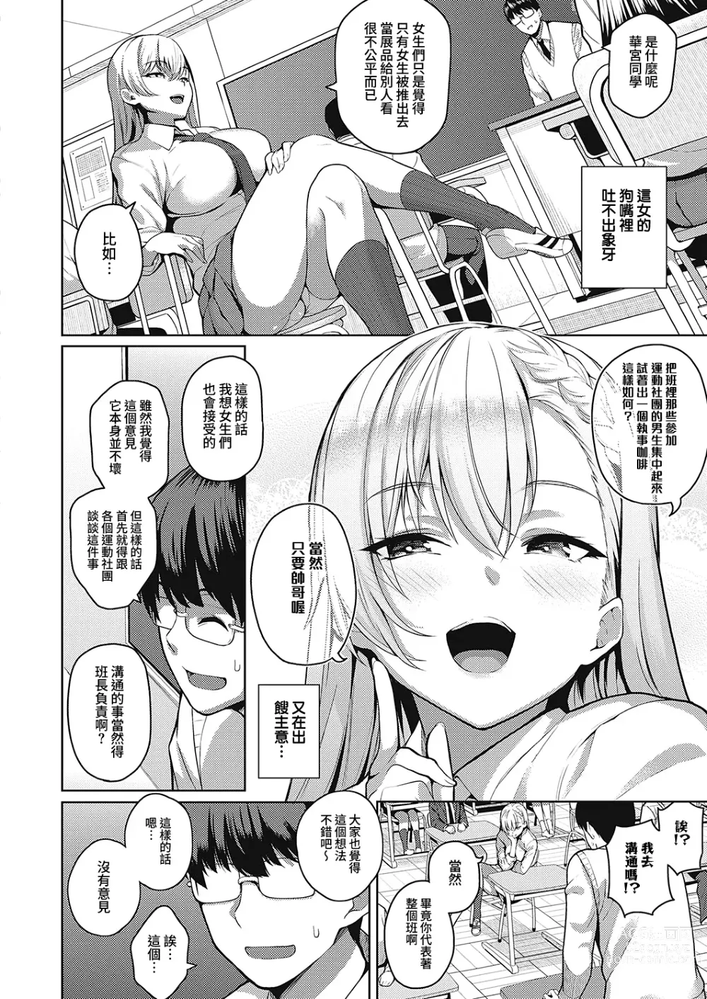 Page 7 of manga 口是心非的她