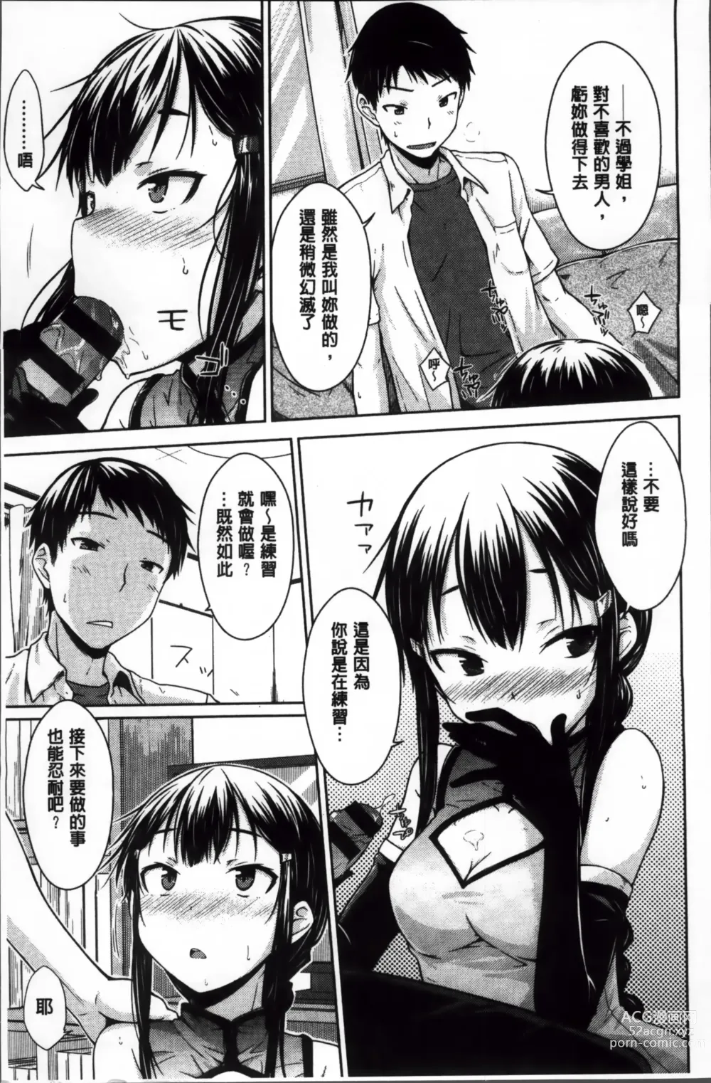 Page 21 of manga Gentei Kanojo