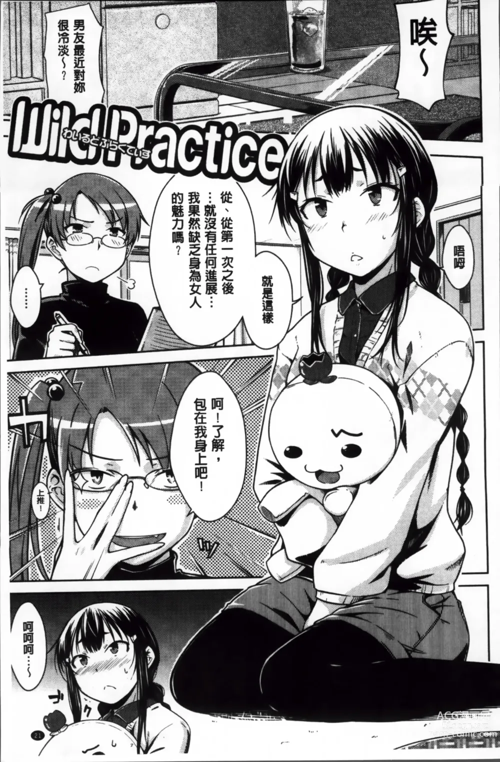 Page 29 of manga Gentei Kanojo