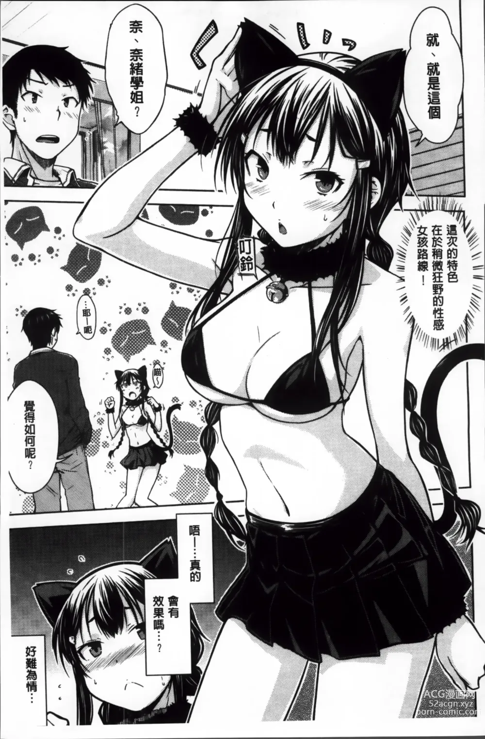 Page 31 of manga Gentei Kanojo