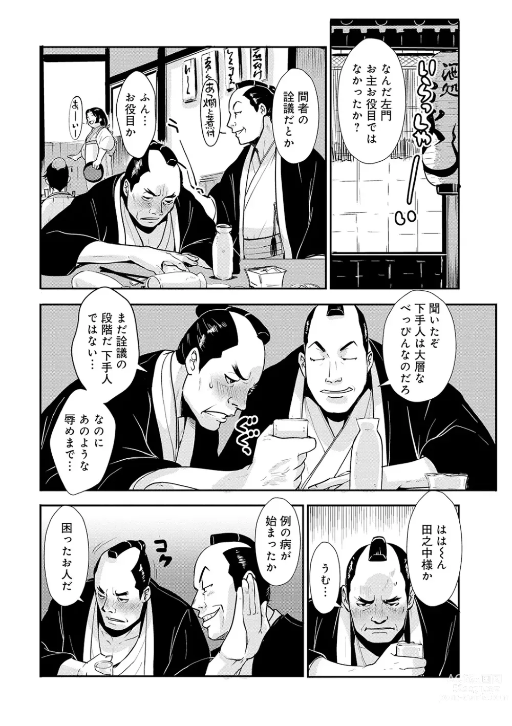 Page 6 of manga Harami samurai 10 ~Koukiku o Kakuchou sare Kanchousareru Onna Kenshi~
