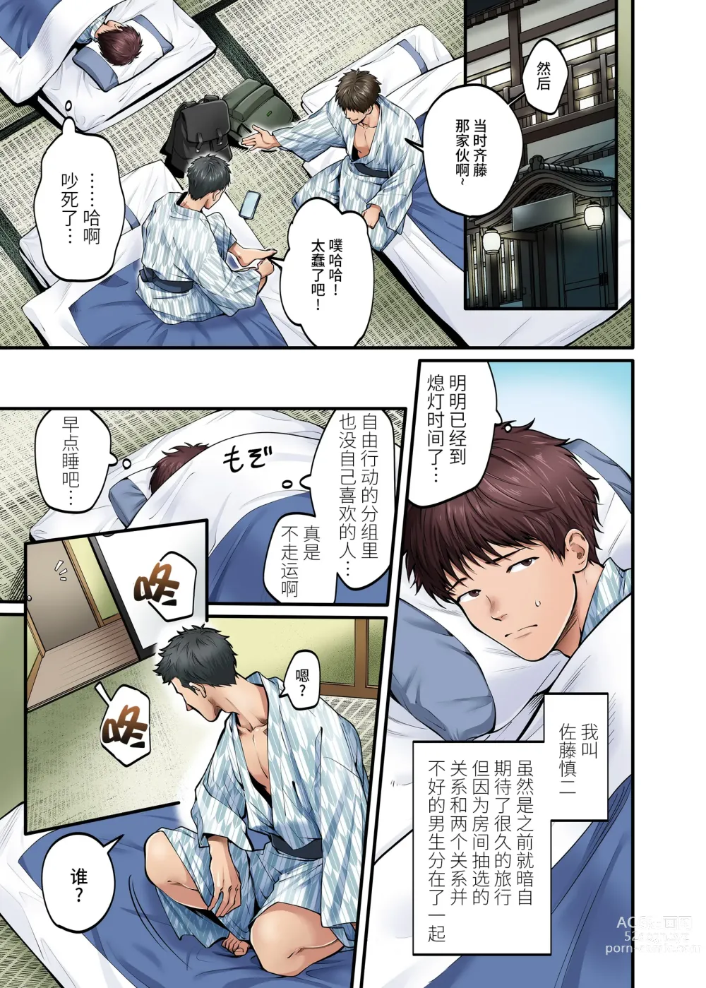 Page 7 of doujinshi Shuugaku Ryokou Gentei -1-nichime-