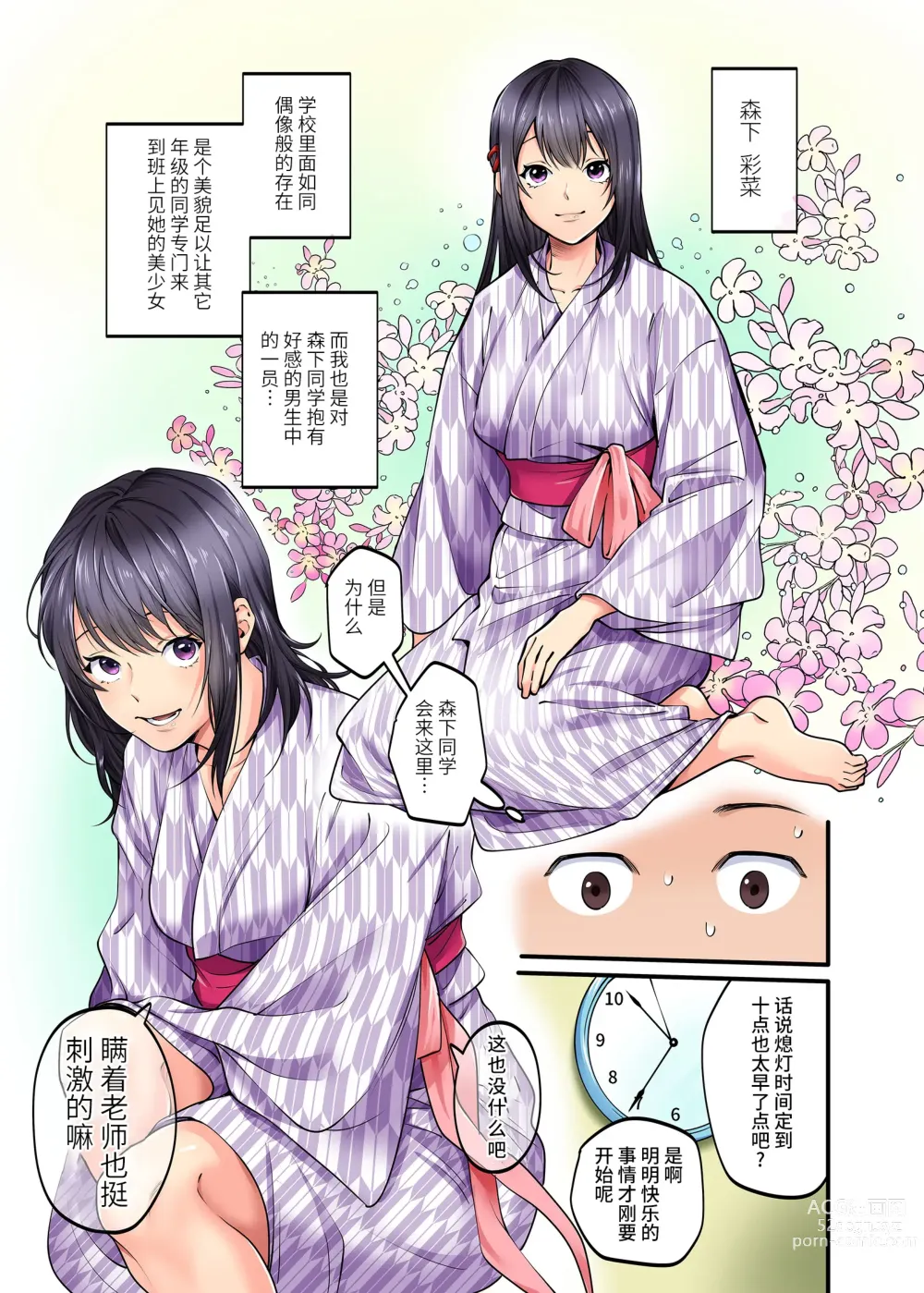 Page 9 of doujinshi Shuugaku Ryokou Gentei -1-nichime-