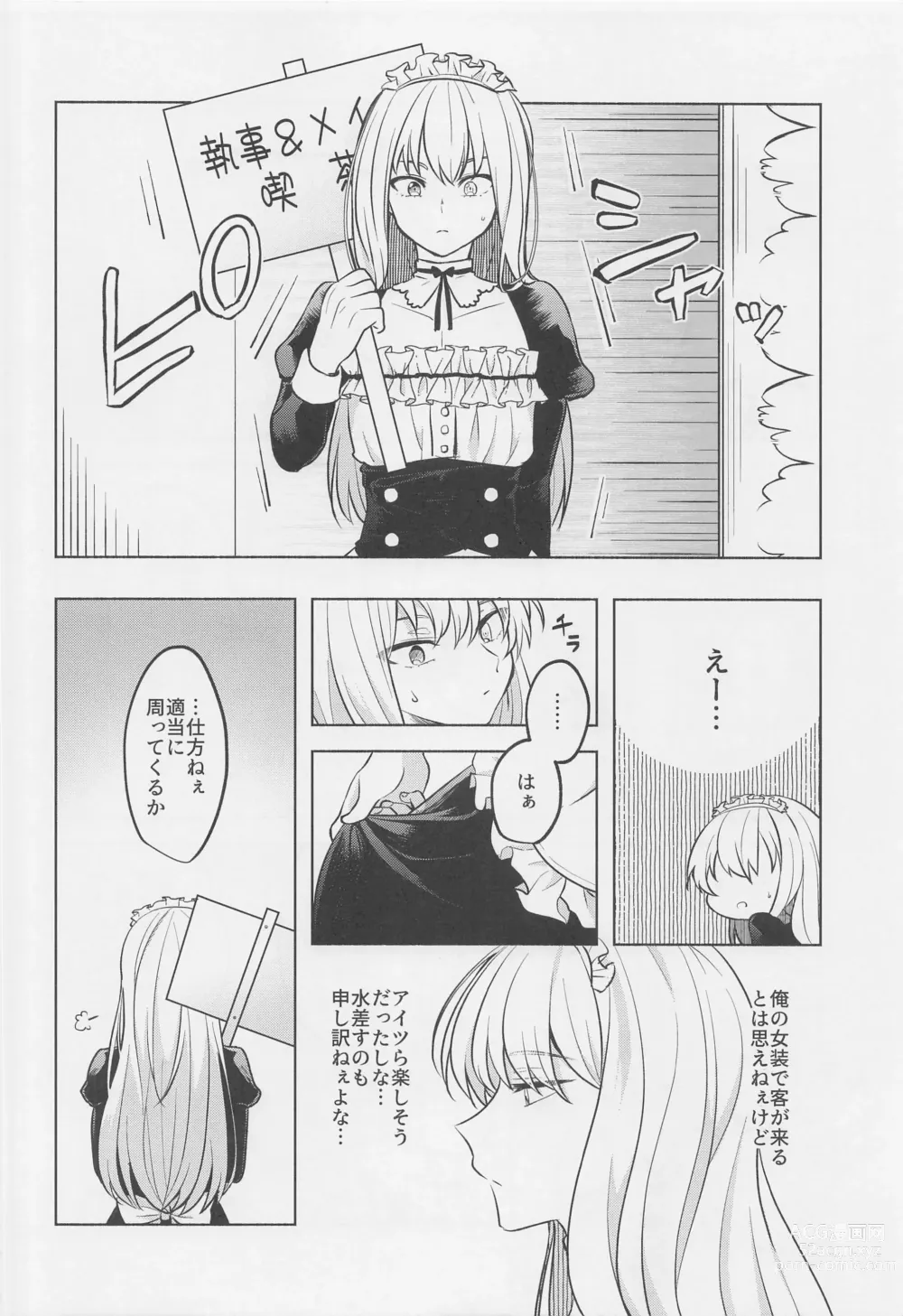 Page 17 of doujinshi Uwasa no Koibito wa Maid-san