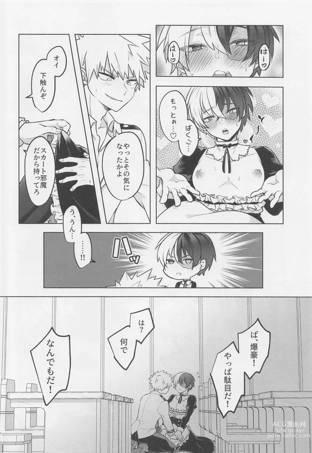 Page 33 of doujinshi Uwasa no Koibito wa Maid-san