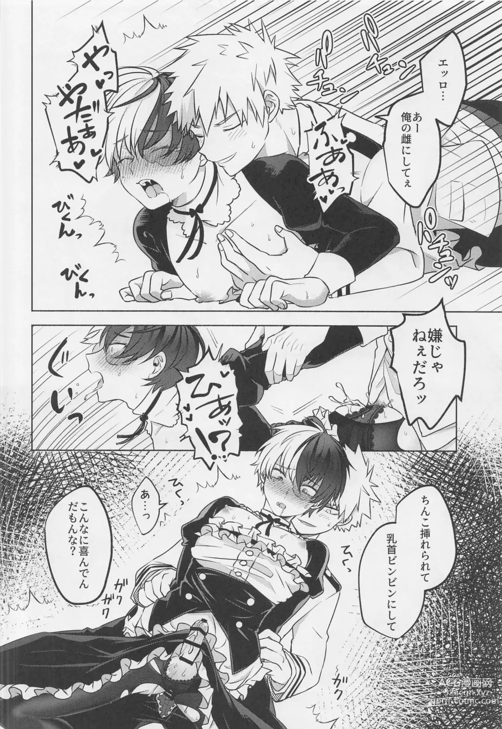 Page 43 of doujinshi Uwasa no Koibito wa Maid-san